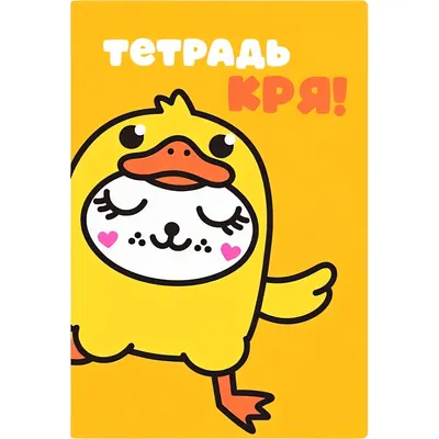 Набор тетрадей ILikeGift Milota Box Утка / K-136-NB-027-04 (12шт, 12л, клетка)