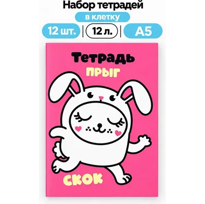 Набор тетрадей ILikeGift Milota Box Зайчик / K-136-NB-027-05 (12шт, 12л, клетка)