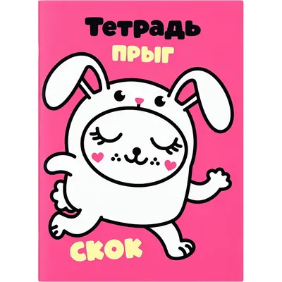 Набор тетрадей ILikeGift Milota Box Зайчик / K-136-NB-027-05 (12шт, 12л, клетка)