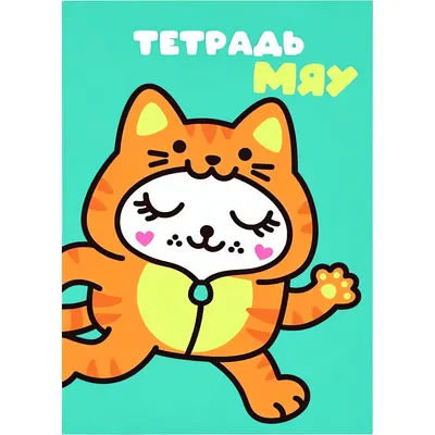 Набор тетрадей ILikeGift Milota Box Котик / K-136-NB-027-07 (12шт, 12л, клетка)