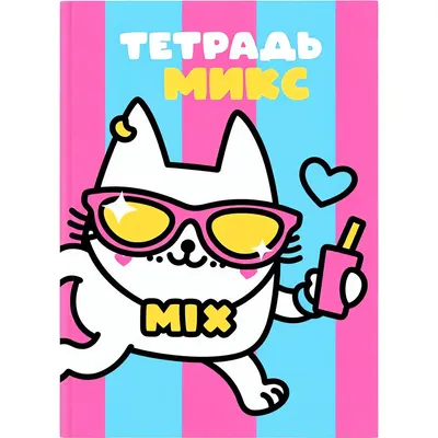 Набор тетрадей ILikeGift Milota Box Мода / K-136-NB-027-09 (12шт, 12л, клетка)
