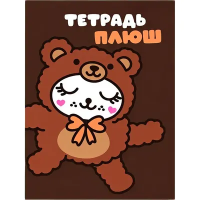Набор тетрадей ILikeGift Milota Box Плюш / K-136-NB-027-11 (12шт, 12л, клетка)