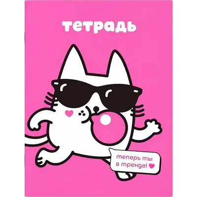 Набор тетрадей ILikeGift Milota Box Тренд / K-136-NB-027-14 (12шт, 12л, клетка)