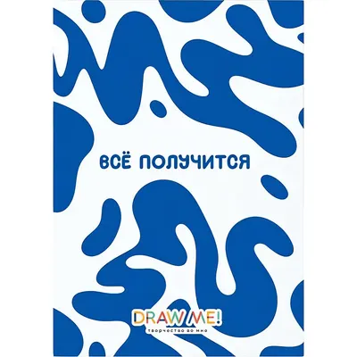Набор тетрадей ILikeGift Draw Me! Все получится / K-136-NB-030-01 (12шт, 12л, клетка)