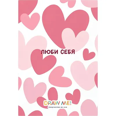 Набор тетрадей ILikeGift Draw Me! Люби себя / K-136-NB-030-03 (12шт, 12л, клетка)