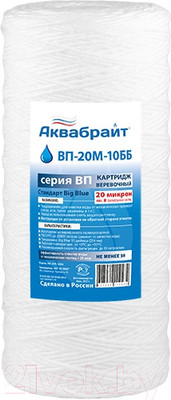 Картридж для фильтра Аквабрайт ВП-20 М-10 ББ