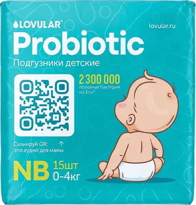 Подгузники детские Lovular Probiotic NB 0-4кг (15шт)