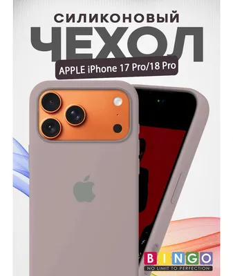 Чехол-накладка Bingo Silicone Case для Apple iPhone 17 Pro/18 Pro (пудровый)