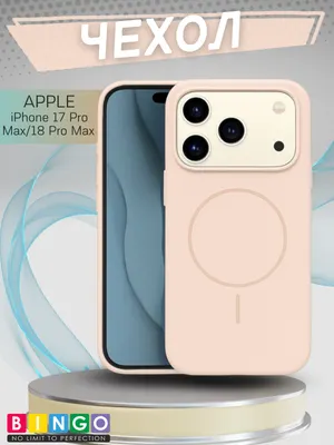 Чехол-накладка Bingo Silicone Magnetic для Apple iPhone 17 Pro Max/18 Pro Max (пудровый)