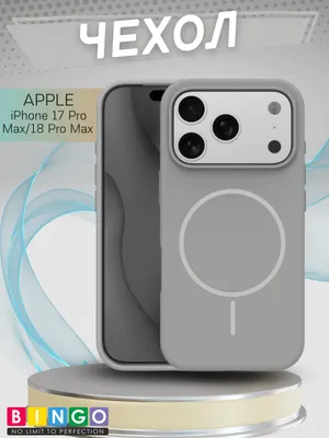 Чехол-накладка Bingo Silicone Magnetic для Apple iPhone 17 Pro Max/18 Pro Max (серый)