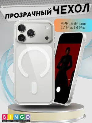 Чехол-накладка Bingo Clear Magnetic для Apple iPhone 17 Pro/18 Pro (прозрачный)