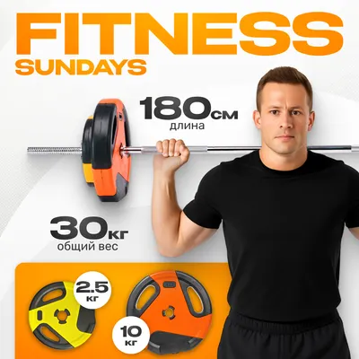 Штанга Sundays Fitness IR91041 (30кг)