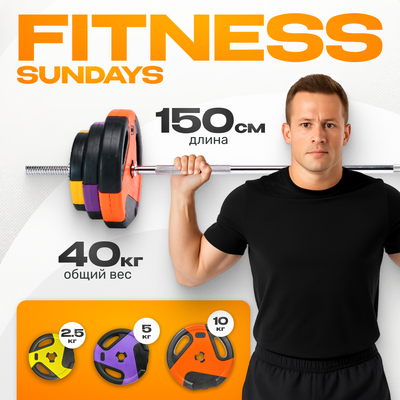 Штанга Sundays Fitness IR91041 (40кг)