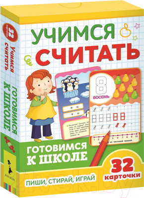 Учебное пособие Росмэн Учимся считать. Развивающие карточки. Готовимся к школе (Евдокимова А.)
