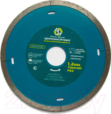 Отрезной диск алмазный Центроинструмент 23-3T-22-125