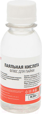 Флюс для пайки Rexant 09-3611 (100мл)