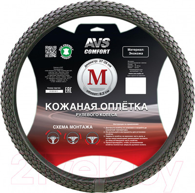 Оплетка на руль AVS SL-700M-GR / A78698S (M, серый)