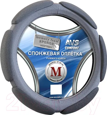Оплетка на руль AVS SP-426M-GR / A78720S (M, серая)