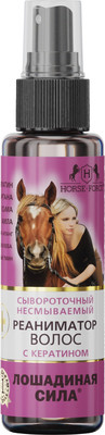 Спрей для волос Лошадиная сила Сывороточный реаниматор несмываемый (100мл)