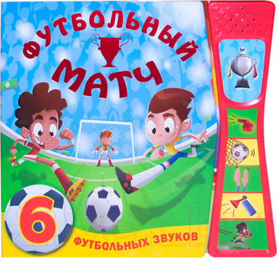 Музыкальная книга Мозаика-Синтез Футбольный матч. 6 футбольных звуков (Мозалева О.)