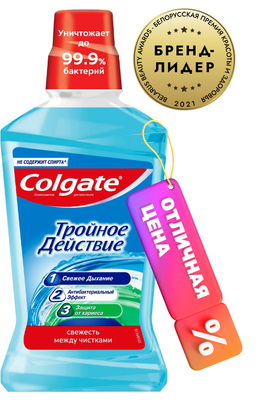Ополаскиватель для полости рта Colgate Тройное действие (500мл)