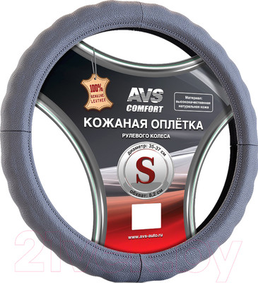 Оплетка на руль AVS GL-165S-GR / A78654S (S, серый)
