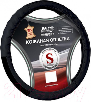 Оплетка на руль AVS GL-200S-B / A78659S (S, черный)