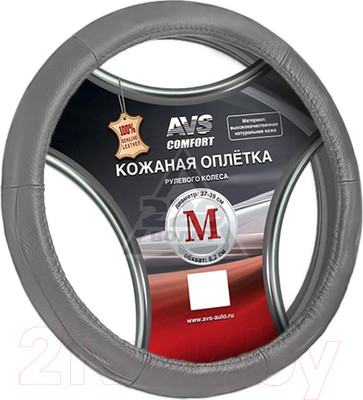 Оплетка на руль AVS GL-920M-GR / A78675S (M, серый)