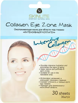 Патчи под глаза Skinlite Омолаживающая маска интенсивный коллаген (30шт)