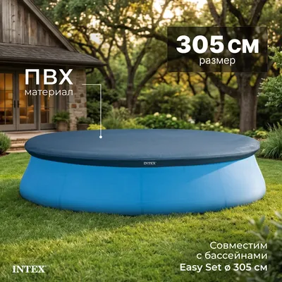 Тент-чехол для бассейна Intex 28021/58938