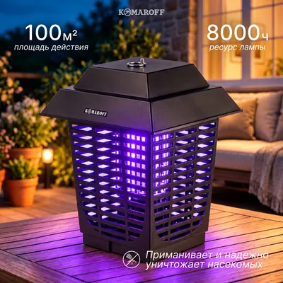 Уничтожитель насекомых KomarOFF GL2A