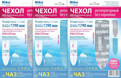 Чехол для гладильной доски Ника ЧА3