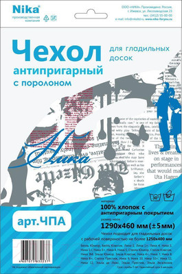 Аксессуары для глажения