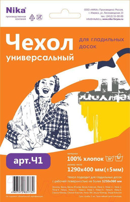 Чехол для гладильной доски Ника Ч1