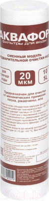 Картридж для магистрального фильтра Аквафор ЭФГ (63/250-20мкм гор.)
