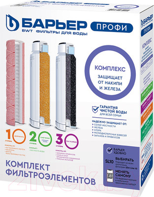 Комплект модулей сменных фильтрующих БАРЬЕР Профи Complex