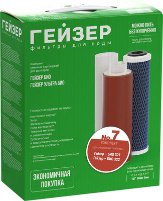 Комплект картриджей для фильтра Гейзер Био 321/322 комплект 7 (для жесткой воды)