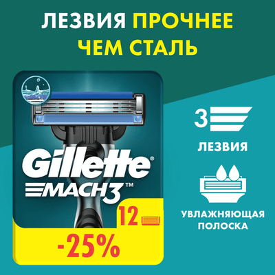 Набор сменных кассет Gillette Mach3 (12шт)