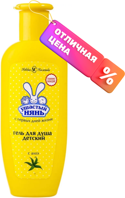 Гель для душа детский Ушастый нянь Детский (250мл)