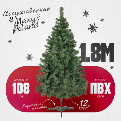 Ель искусственная Maxy Poland Неоклассик (1.8м)