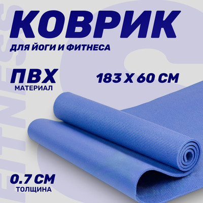 Коврик для йоги и фитнеса Sundays Fitness IR97504 (голубой)