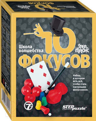 Набор фокусов Step Puzzle Школа волшебства 10 фокусов / 76076 (черный)