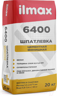 Шпатлевка ilmax Цементная финишная 6400 (20кг, белый)