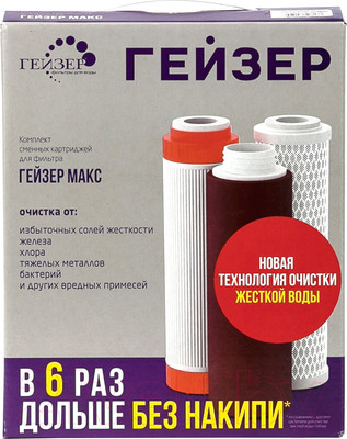 Комплект модулей сменных фильтрующих Гейзер Макс