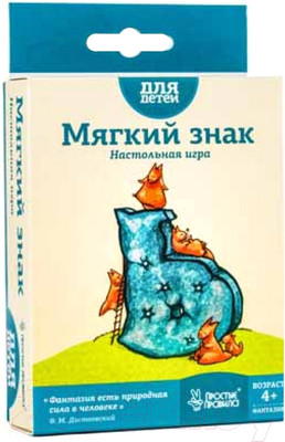 Настольная игра Простые правила Мягкий знак PP-7