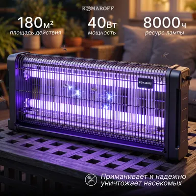 Уничтожитель насекомых KomarOFF GC2-40