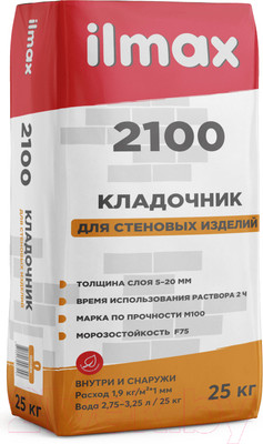 Кладочная смесь ilmax Для кирпича, камня и блоков 2100 (25кг)