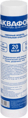 Картридж для магистрального фильтра Аквафор РР20 63/250 (для холодной воды)