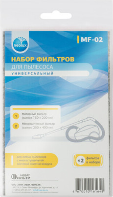Комплект фильтров для пылесоса Neolux MF-02