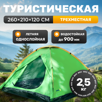 Палатка Sundays GC-TT003 (зеленый/желтый)